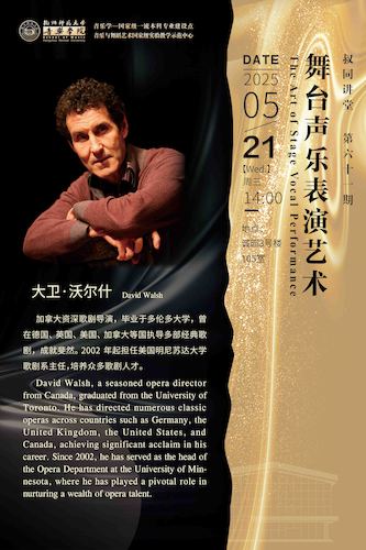 2025.05.21成人小说
 ▏大卫·沃尔什教授 【舞台声乐表演艺术】